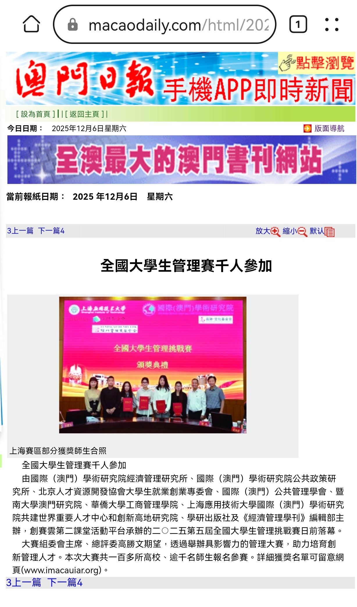 學研院2025全國管理賽育創新管理人才