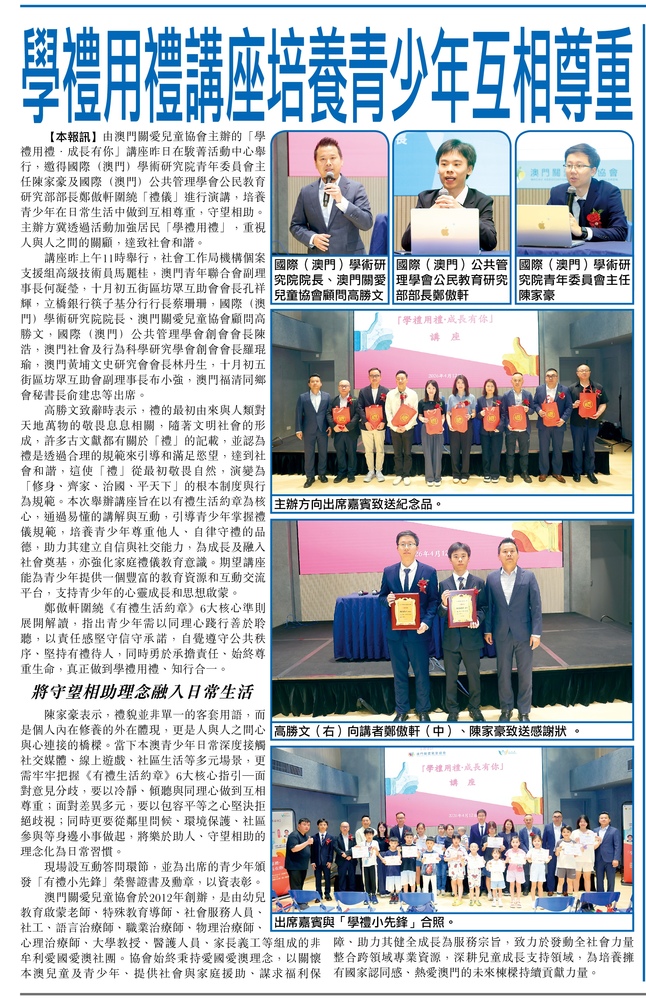 關愛會辦學禮講座促社會和諧