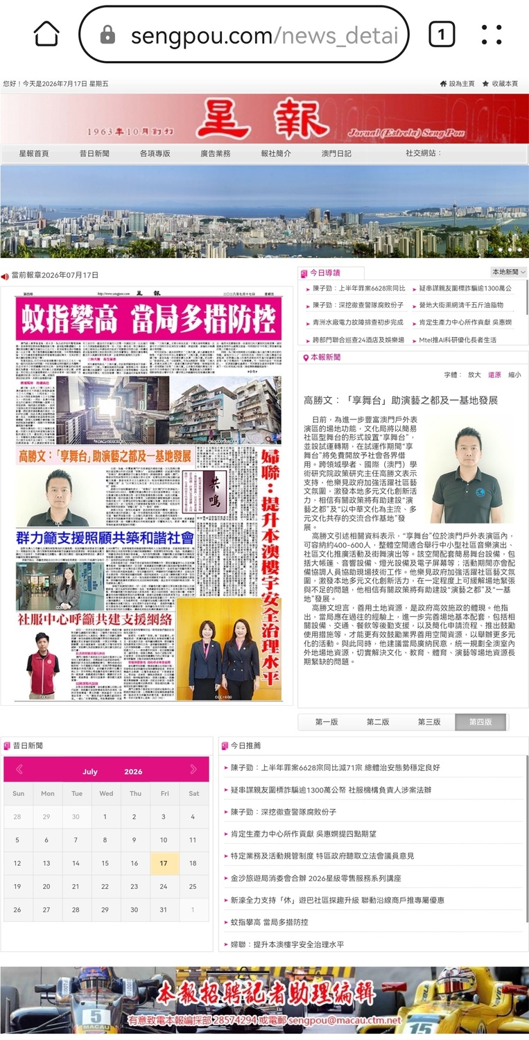 高勝文：“享舞台”助演藝之都及一基地發展